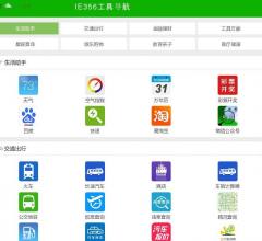 IE356网址导航