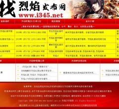 最新最全的烈焰私服发布网