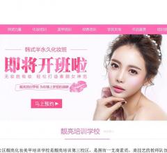 白云区化妆学校