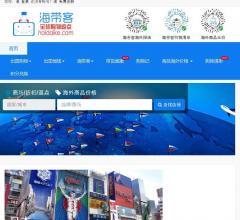 海带客全球购物返点