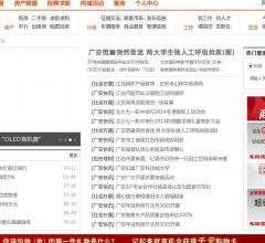 广安资讯,广安电脑