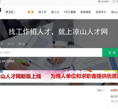 凉山人才网