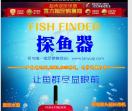 声纳探鱼器