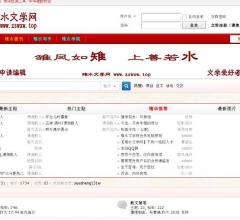 雉水文学网