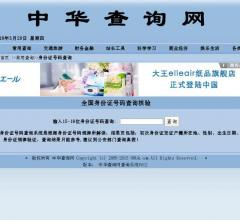 中华查询网