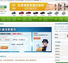 通违章查询_汽车江湖网