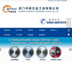 厦门中锯五金工具有限
