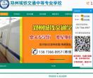 郑州高铁学校