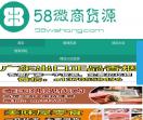 58微商货源网