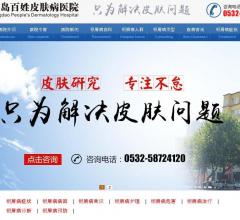 青岛牛皮癣医院