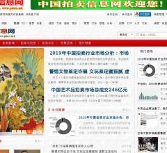 中国拍卖信息网