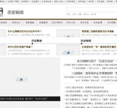 历史秘闻