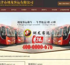 天津翊龙客运有限公司