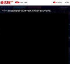 爱优腾VIP