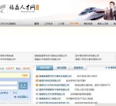 福鼎人才网