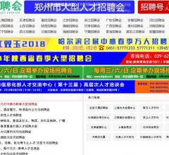 招聘会网