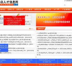 驻马店市人才信息网