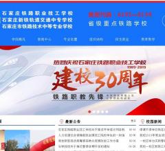 石家庄铁路学校