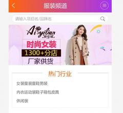 服装加盟
