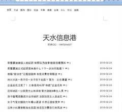 天水信息港