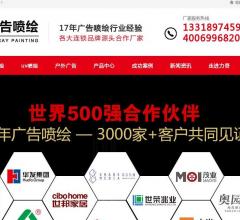 写真喷绘-uv喷绘-户外广告-广告工程-