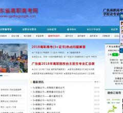 广东省高职高考网