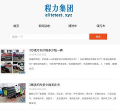 程力集团