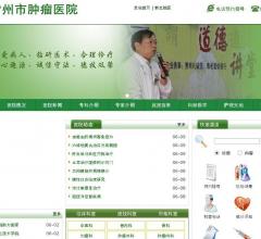 常州市肿瘤医院