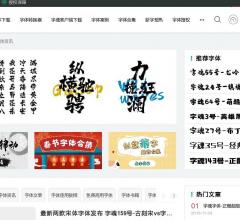 字魂字体-字体资讯|字体文章|字体使用教