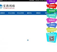 合肥宝德网络，华为认证培训考试中心