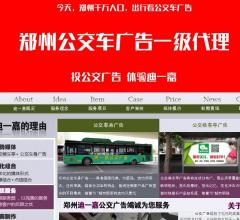 郑州公交广告公司