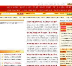 最新最权威的考研资讯