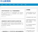 中山新闻网