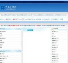 牛笔日记网