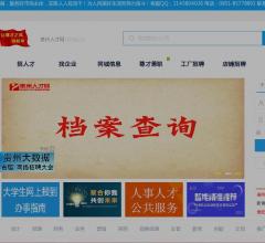 贵州人才网