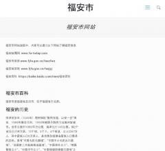 福安市新闻门户网