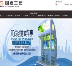 广州国色工艺