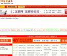90后资源网