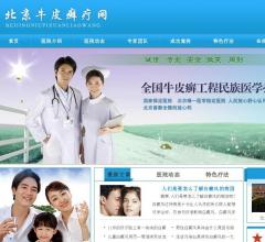 北京牛皮癣医院