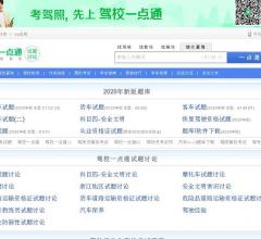 驾校一点通试题讨论