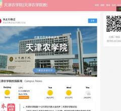天津农学院论坛