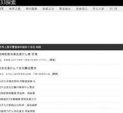 33探索网