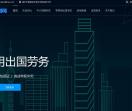 出国劳务招聘网