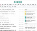 四川新闻网