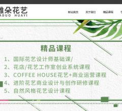 龙华花艺培训