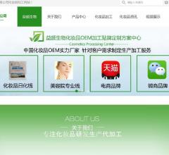 化妆品加工