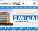 邯郸男健男科医院