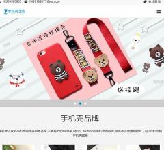 手机壳之家
