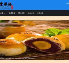 爱烘焙-烘焙配方|食谱|烘焙交流|蛋糕的