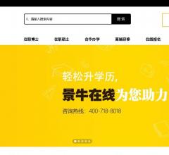 在职研究生招生网站